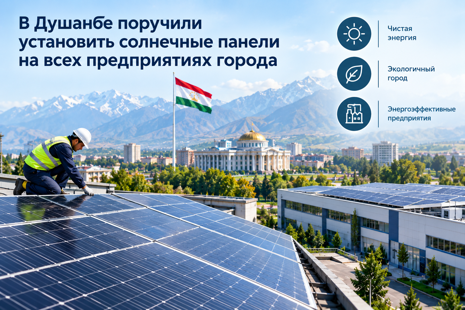 Dushanbe Orders Solar Panels Installed at All City Enterprises